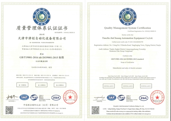 質(zhì)量管理體系認(rèn)證證書(shū)